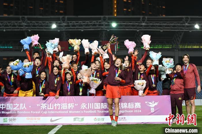 中国女足以2：0击败越南队，捧得永川国际女子锦