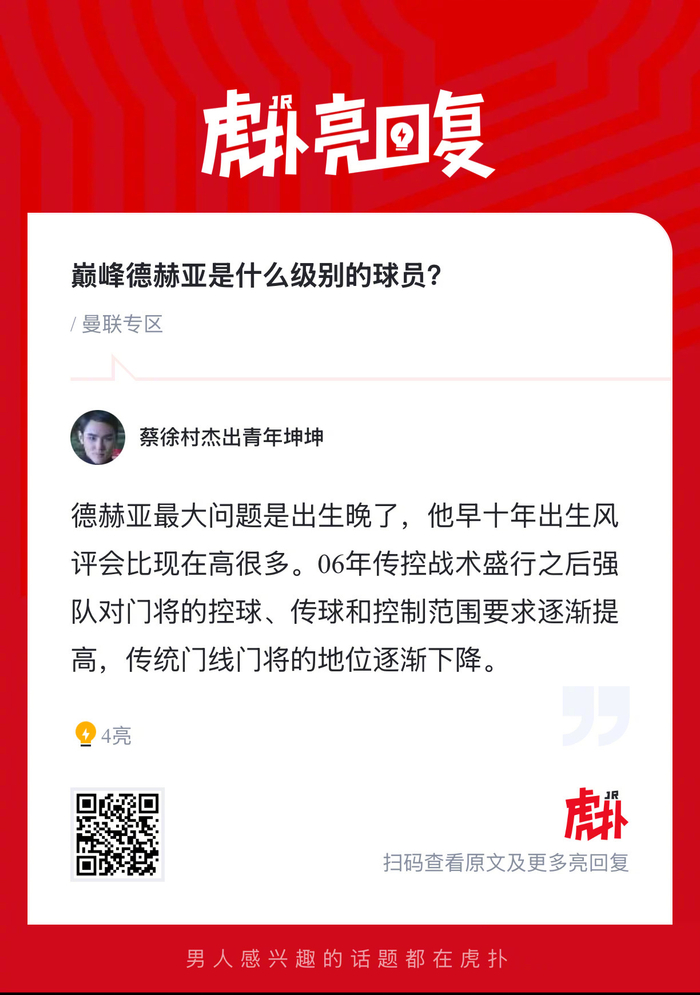 巅峰德赫亚：门将传奇的巅峰时刻与历史地位